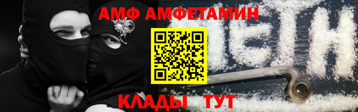 АМФЕТАМИН  АМФ VHQ  Вход с VPN  Подольск 