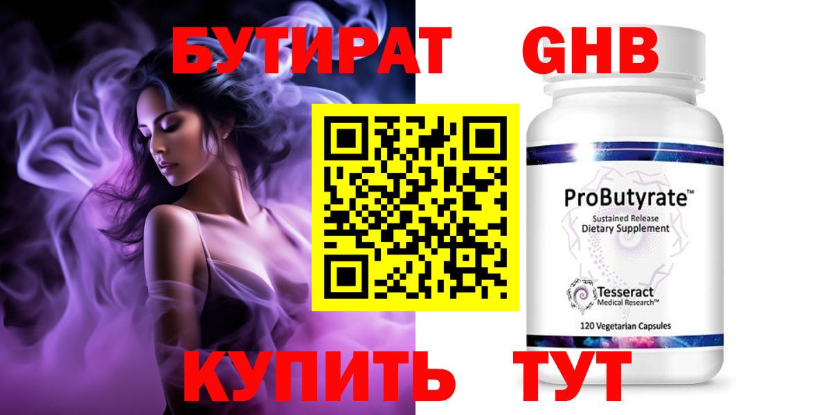 Бутират бутик  БУТИРАТ  Подольск  Вход с VPN 