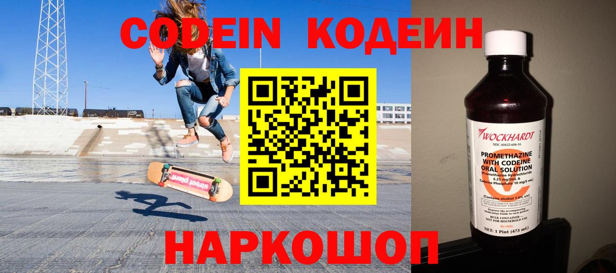 Codein Purple Drank  Вход с VPN  Подольск 