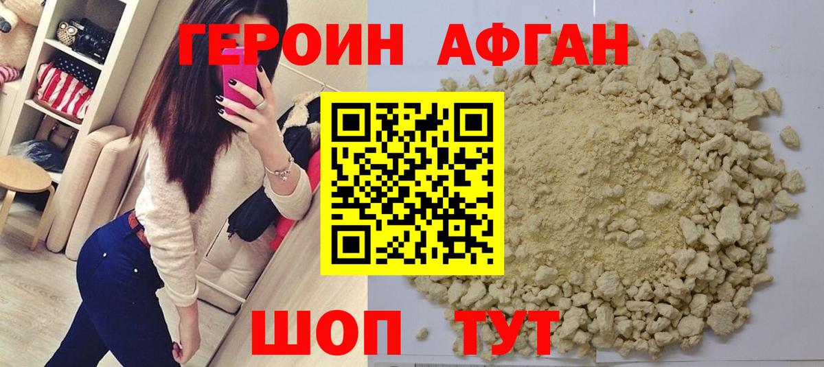 ГЕРОИН хмурый Подольск