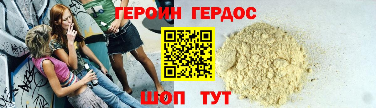 Героин  Вход с VPN  Подольск  Героин хмурый 