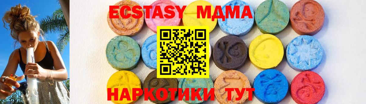 Подольск  МДМА VHQ  Вход с VPN  МДМА Molly 