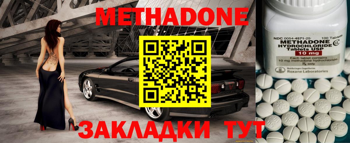 Метадон белоснежный  Метадон methadone  Подольск  Вход с VPN 
