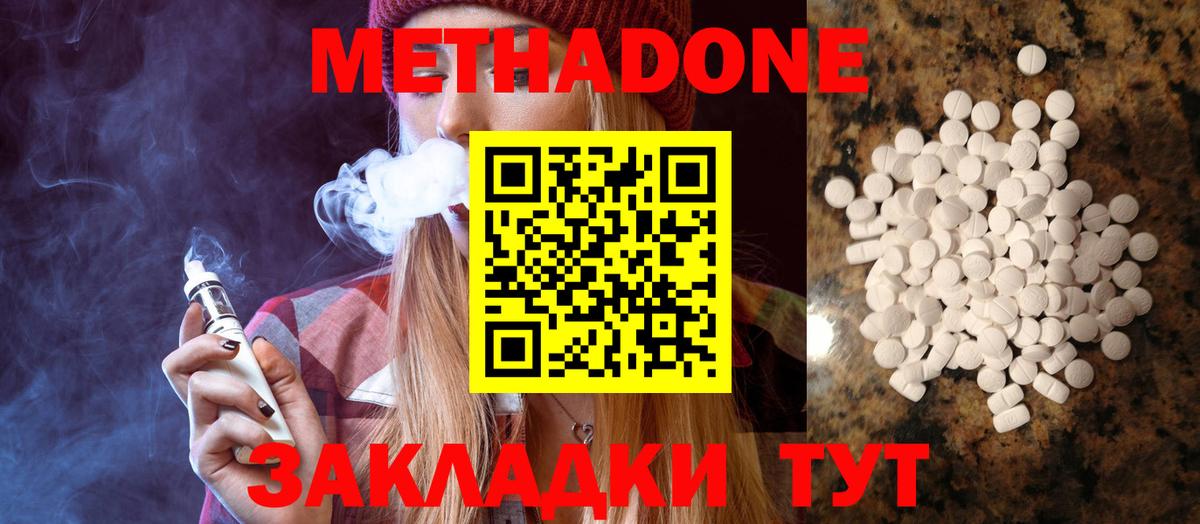 Метадон VHQ Подольск